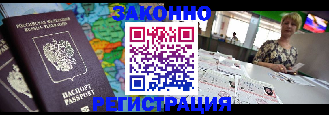 прописка в квартире в Волгограде