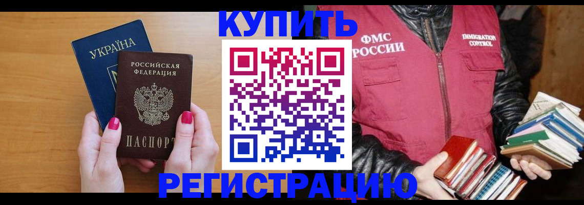 временная регистрация собственник в Волгограде