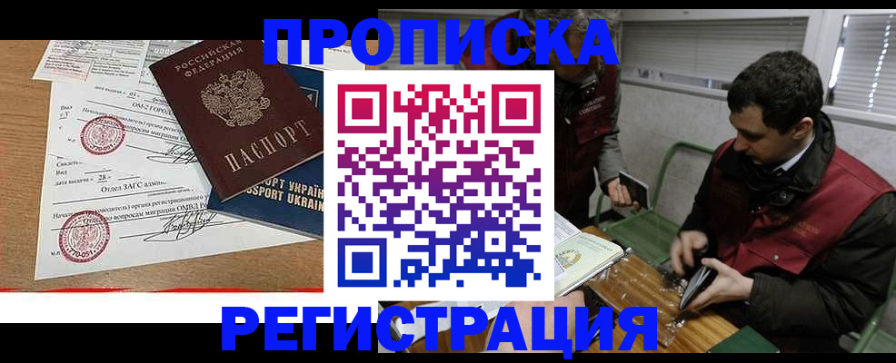 прописка законно в Волгограде