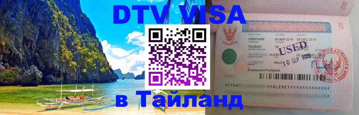 Сколько стоит DTV виза — актуальные цены, оформление даже без документов - 07.12.2025 